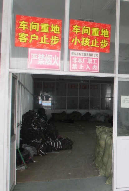 桐乡好友服饰有限公司企业图片