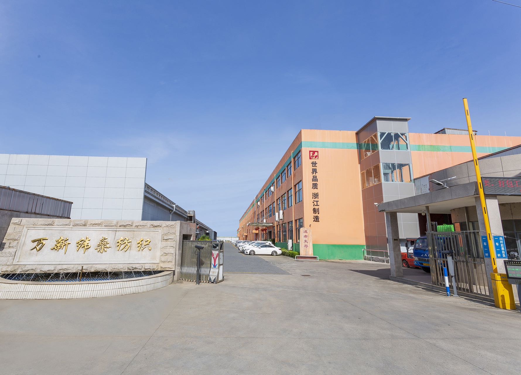 浙江万新纬燊纺织科技有限公司企业图片