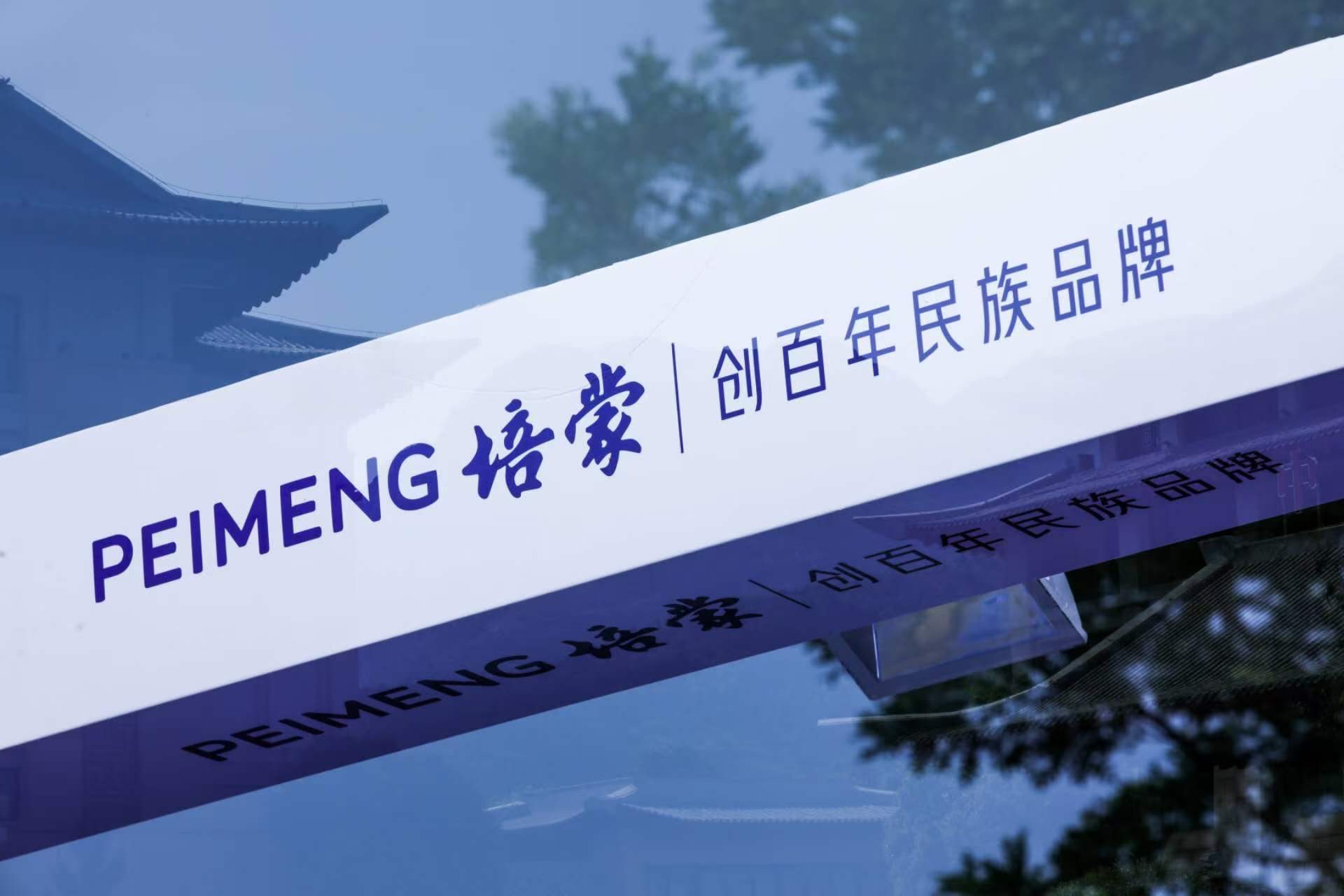 培蒙新疆分公司企业图片
