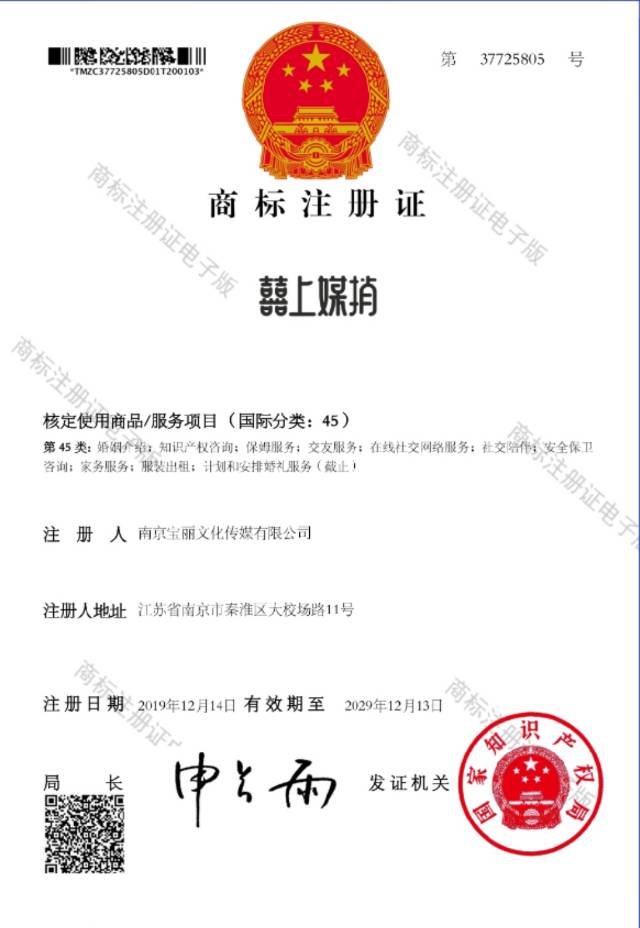 囍上媒捎婚介企业图片