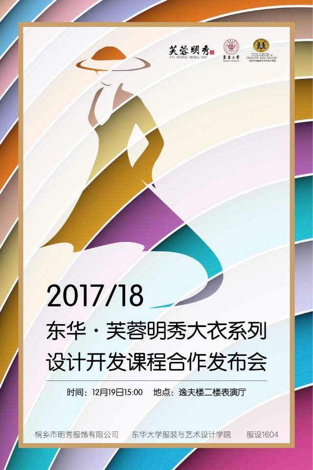 桐乡市明秀服饰有限公司企业图片